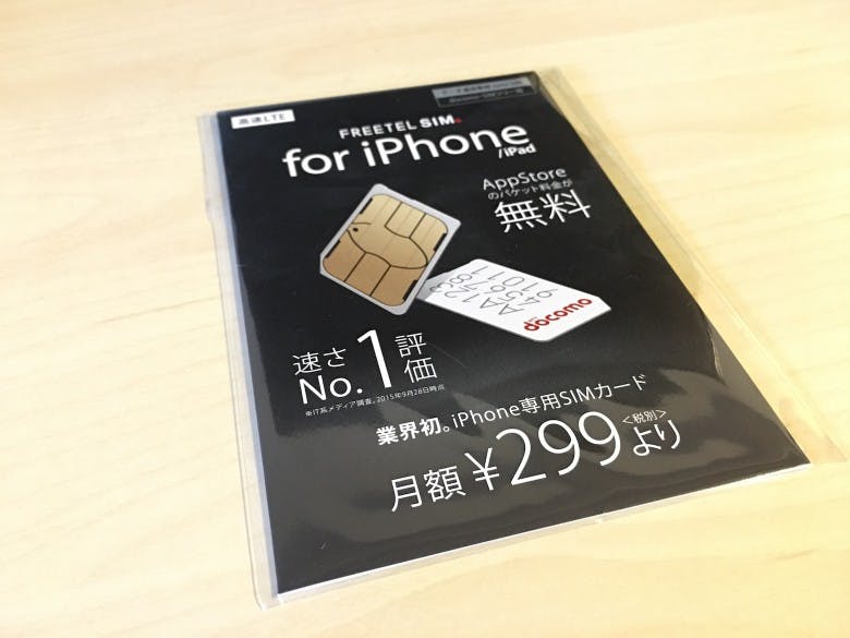 Cover Image for 月額299円から！iPhone専用SIM「FREETEL SIM for iPhone/iPad」の設定方法