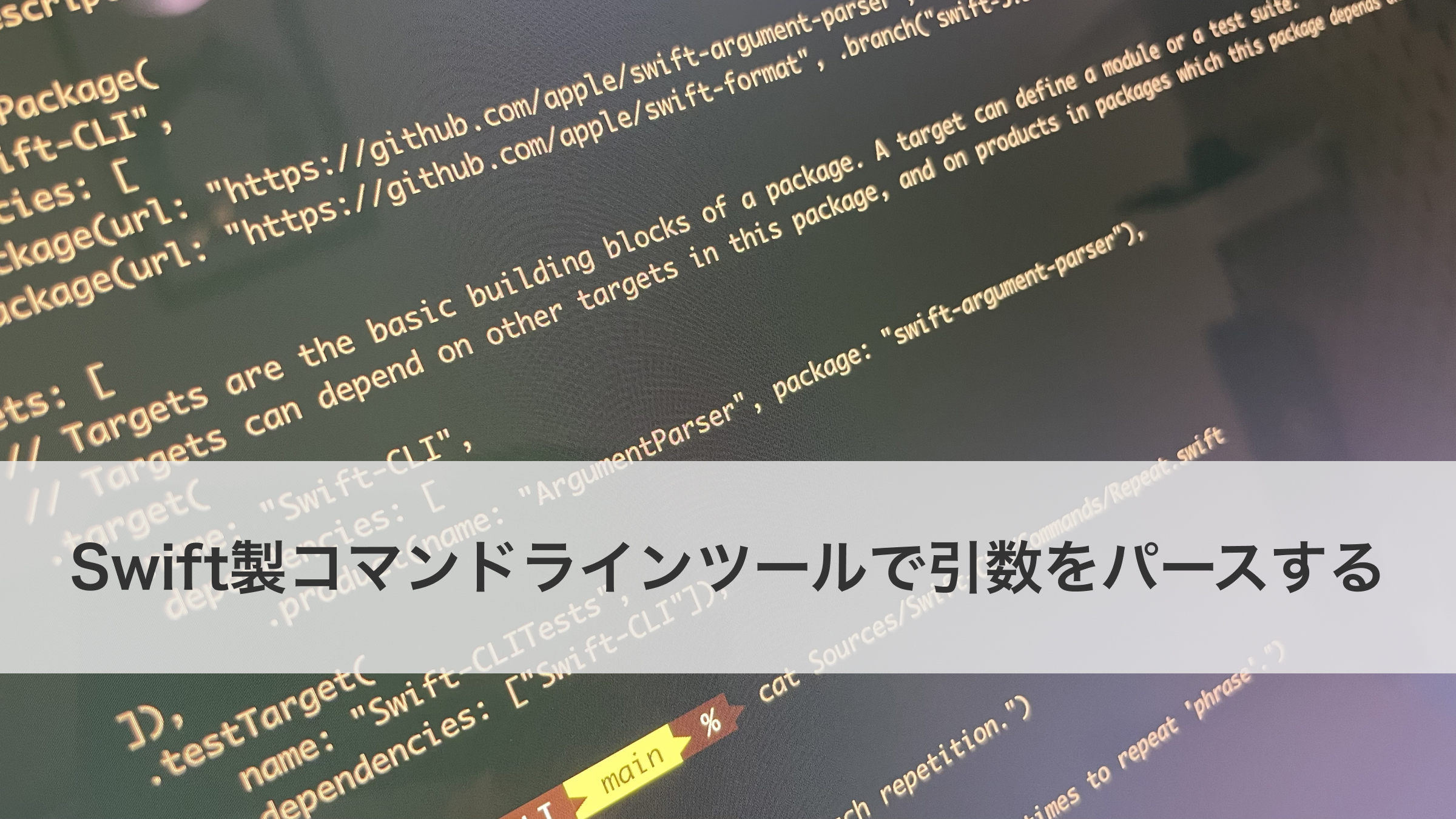 Swift製コマンドラインツールで引数をパースする こたらの日記