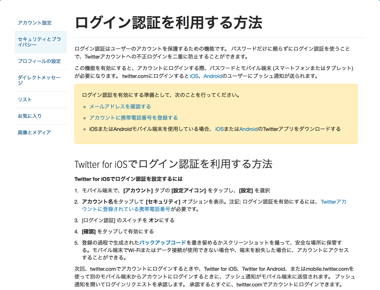 Twitter security 20150601 01