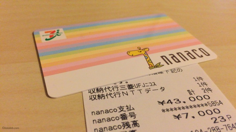 use-nanaco-4-reason_20150104_03